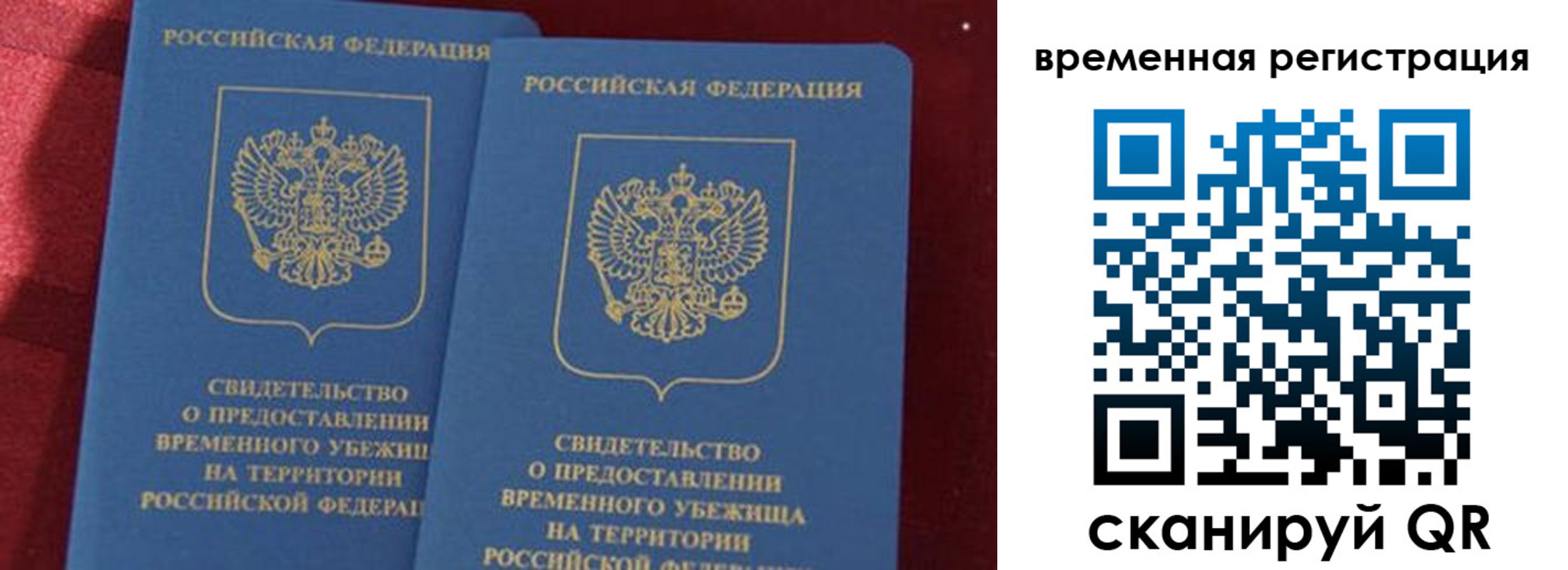временная регистрация гарантия в Невельске
